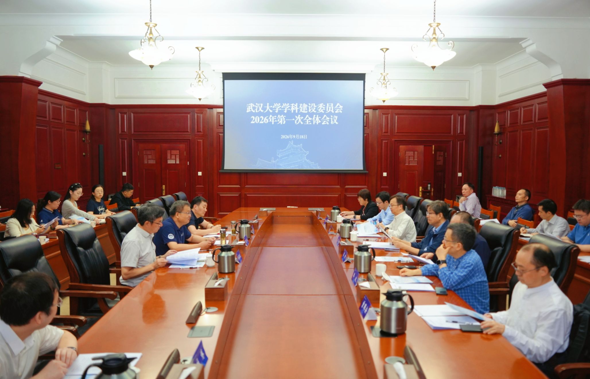 武汉大学学科建设委员会召开2026年第一次全体会议