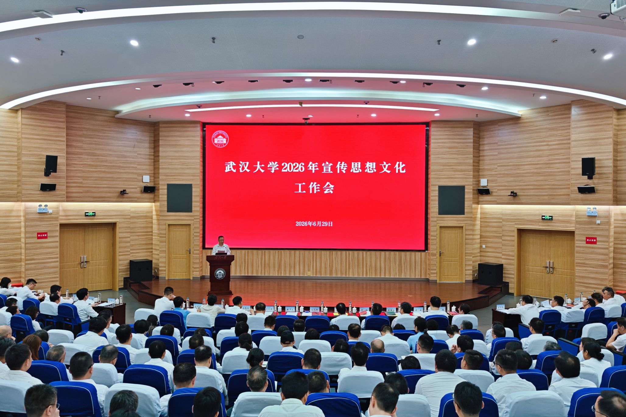 武汉大学召开宣传思想文化工作会