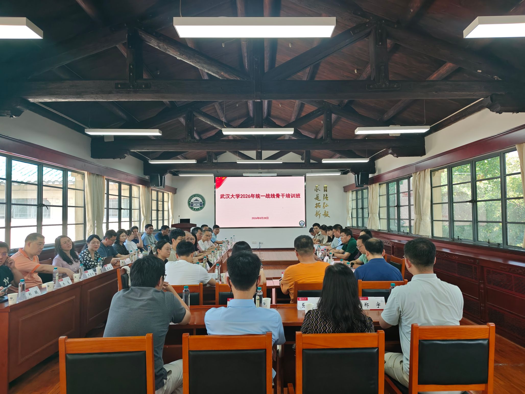 【牢记嘱托 勇担使命】武汉大学举办2026年统一战线骨干培训班