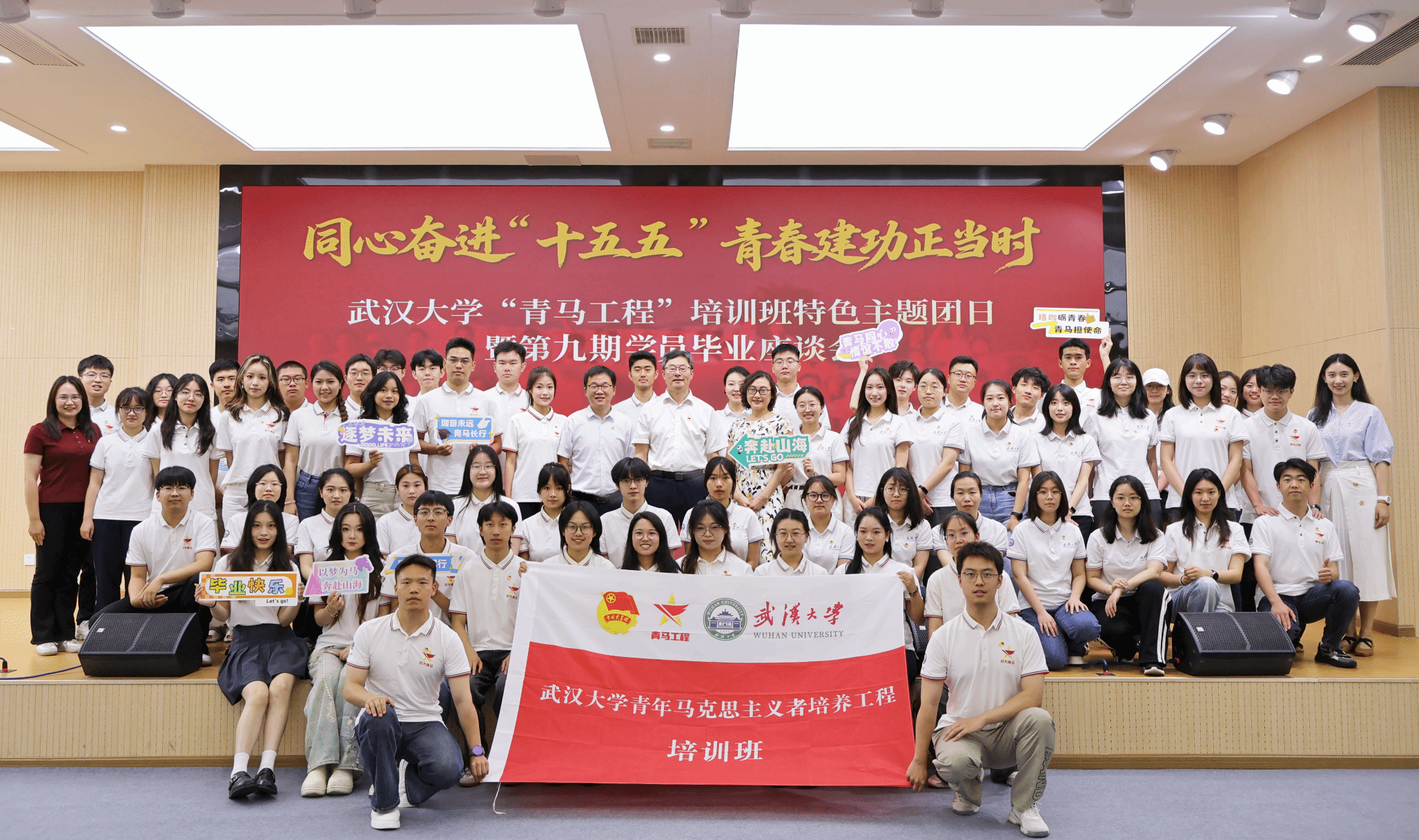 武汉大学举行“青马工程”培训班特色主题团日暨第九期学员毕业座谈会