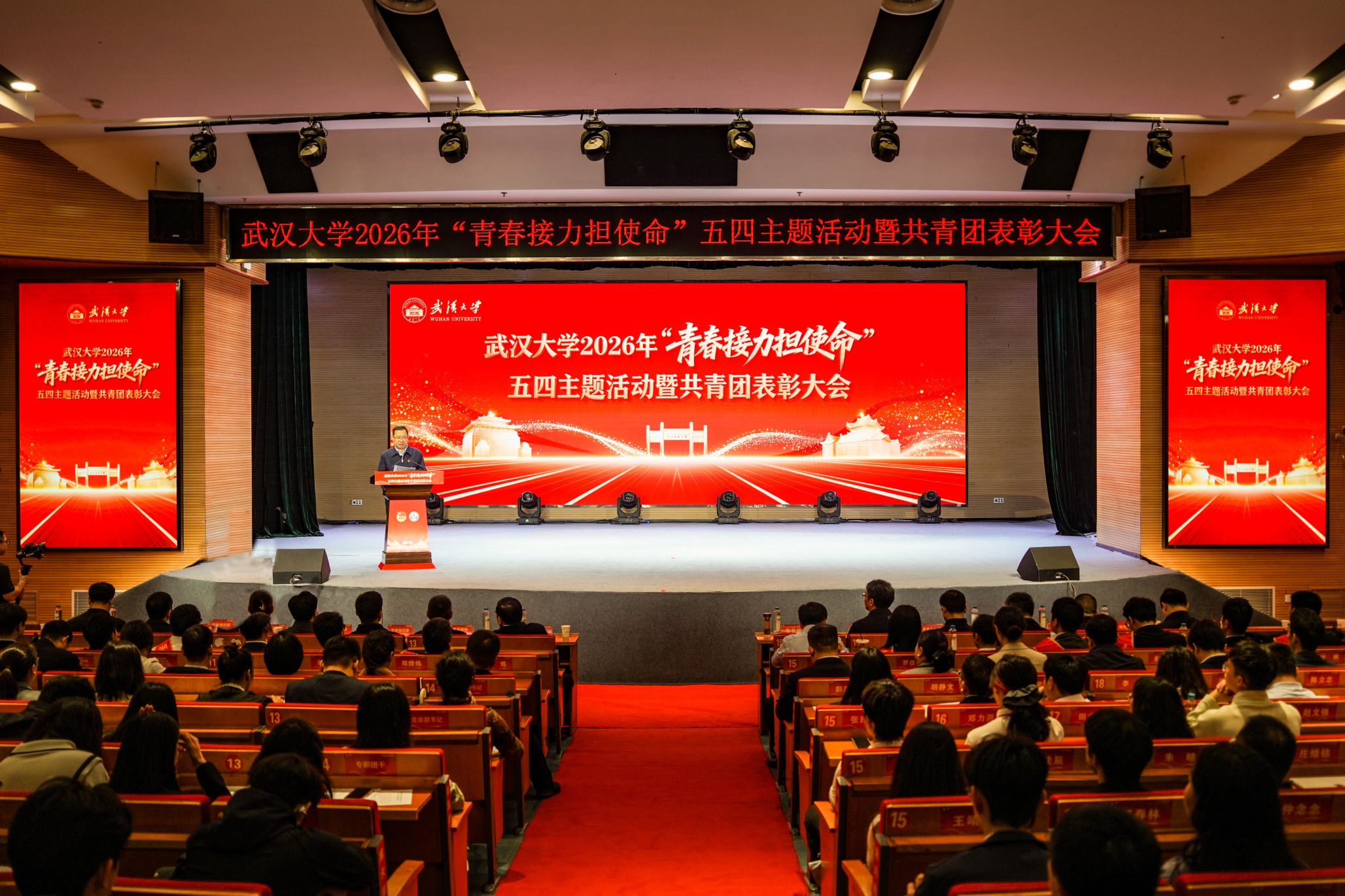 武汉大学举行“青春接力担使命”五四主题活动