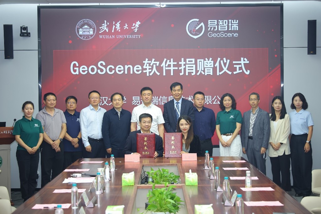 易智瑞公司向武汉大学捐赠GeoScene软件