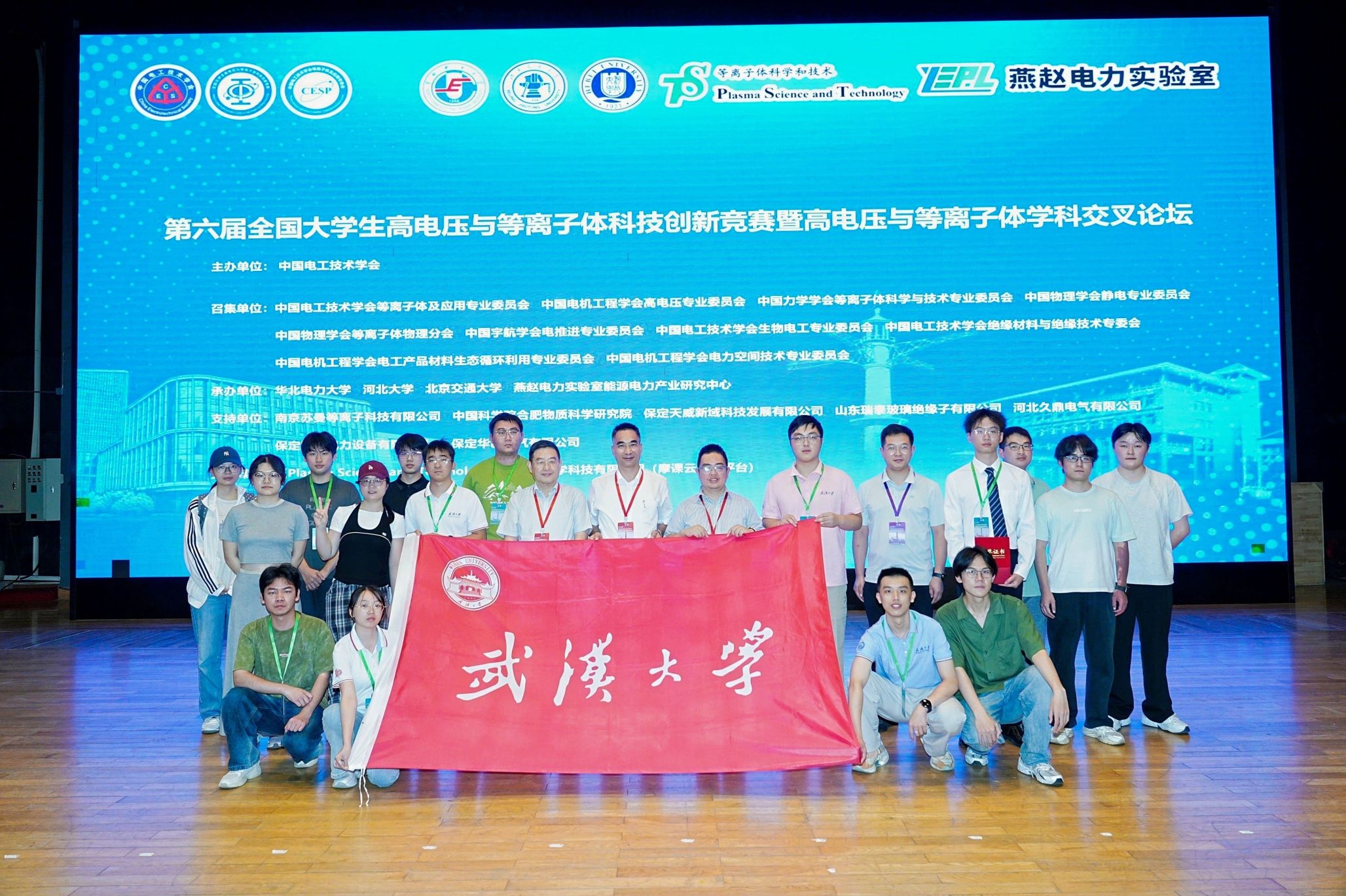 我校学子在第六届全国大学生高电压与等离子体科技创新竞赛获得多个奖项