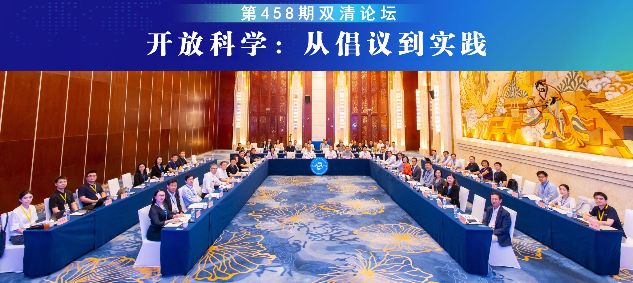 武汉大学参与承办第458期双清论坛