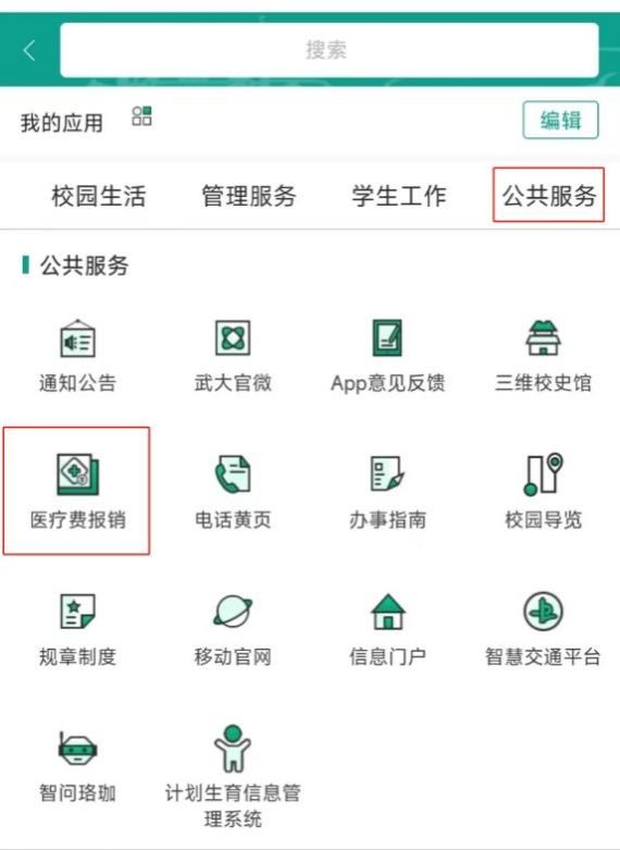 【一线传真】武汉大学医疗费网上报销系统正式上线