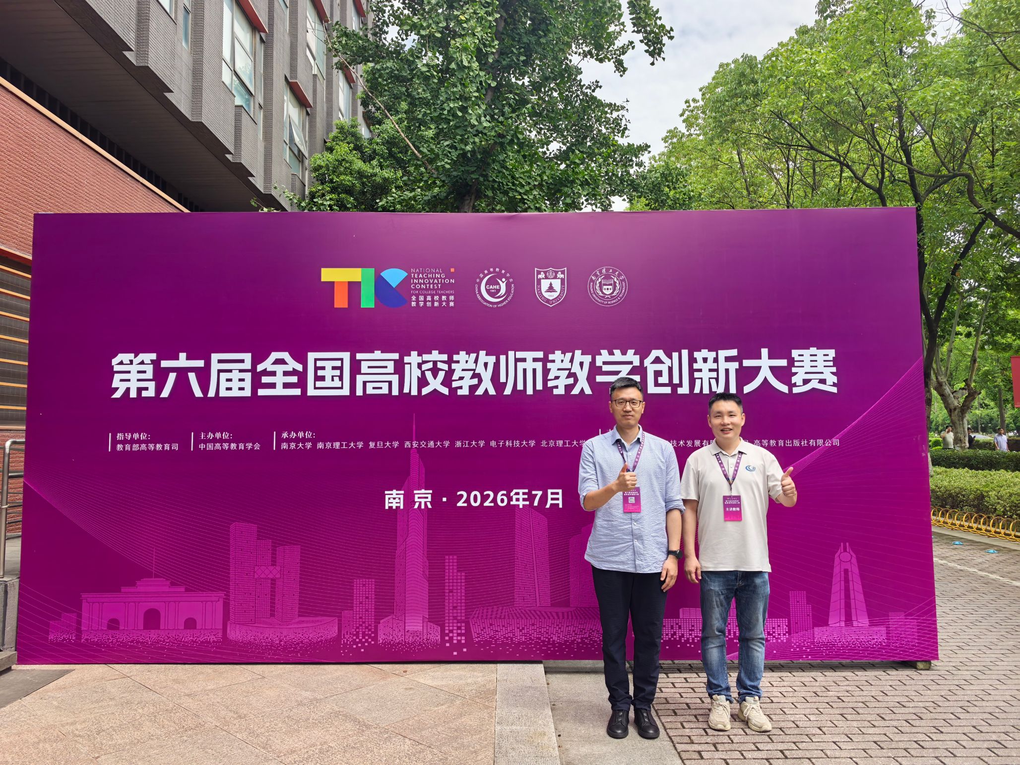 我校教师获全国高校教师教学创新大赛一等奖