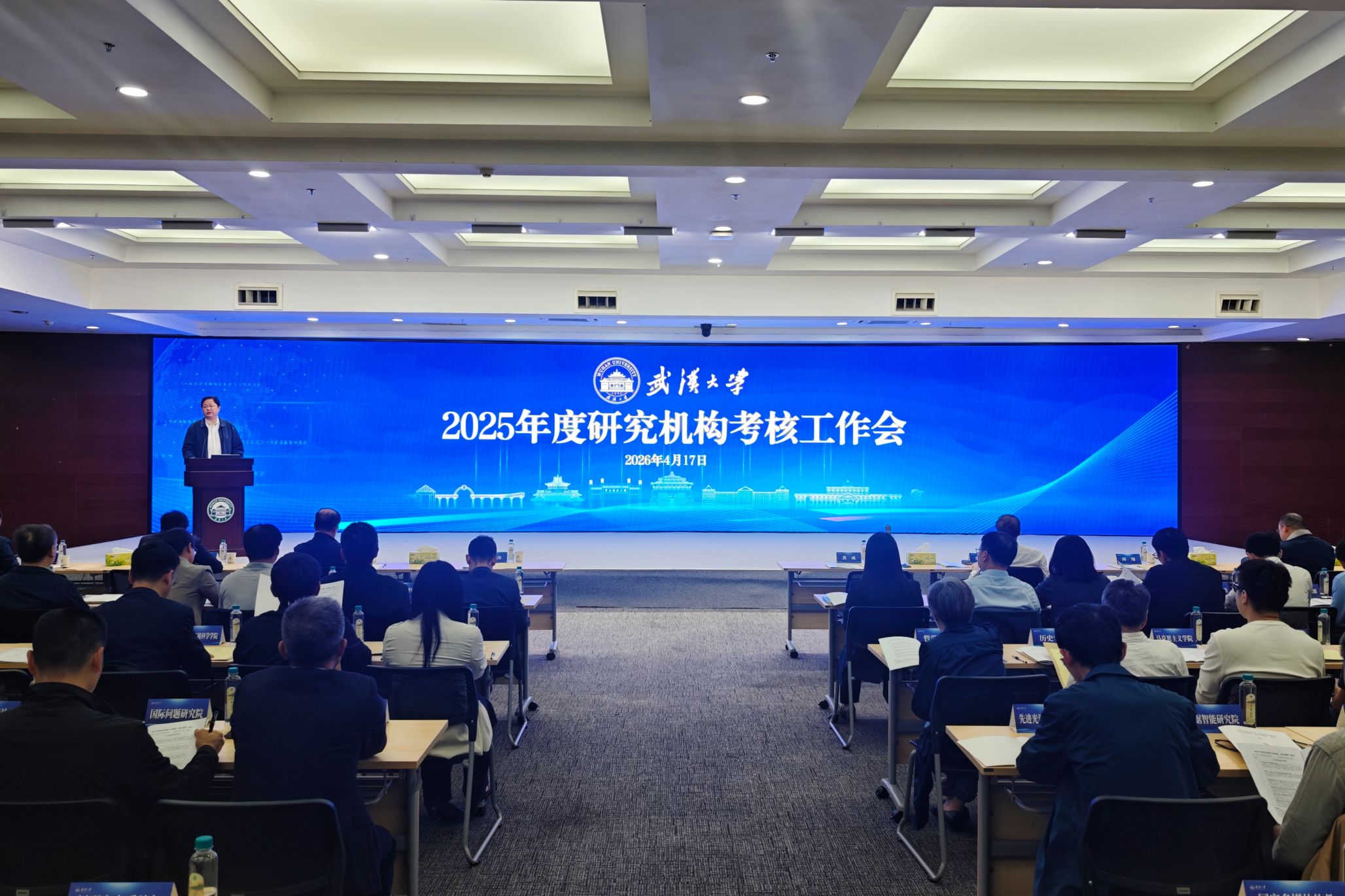 武汉大学举行2025年度研究机构考核工作会议