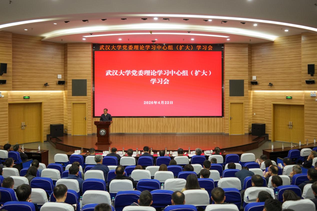 武汉大学党委理论学习中心组（扩大）专题辅导报告会举行