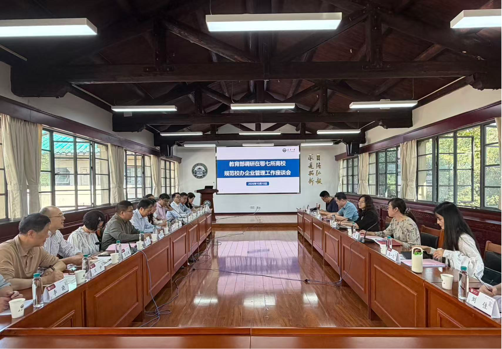 在鄂七所高校规范校办企业管理工作调研座谈会在武汉大学举行