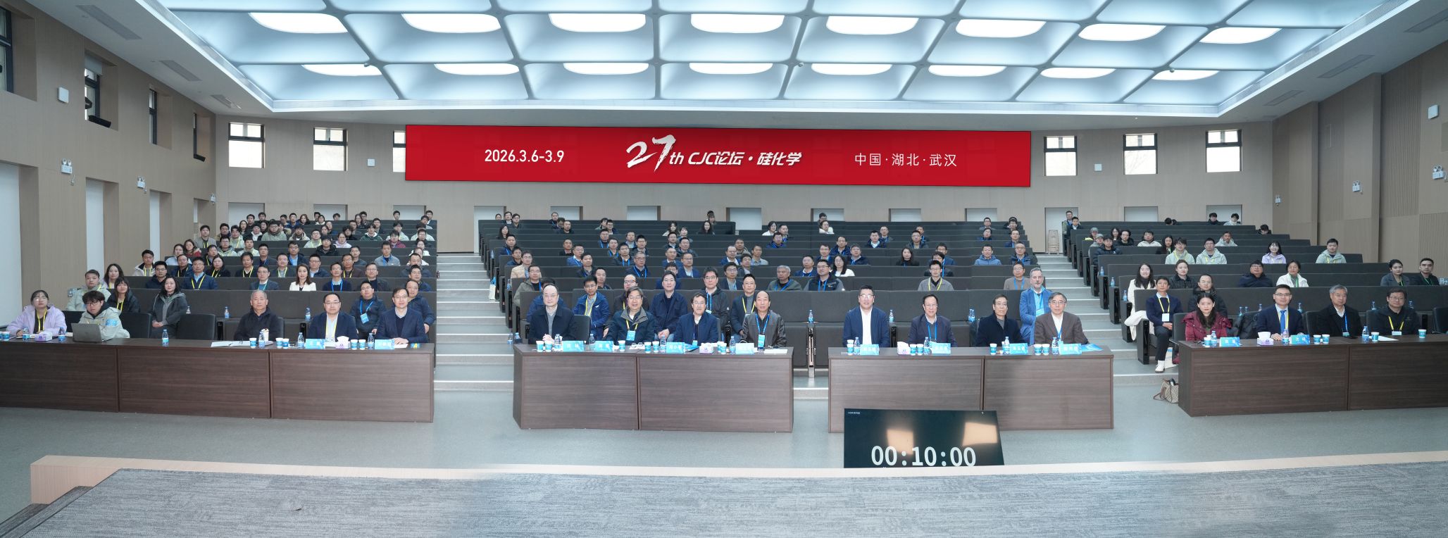 专家学者珞珈共议硅化学前沿