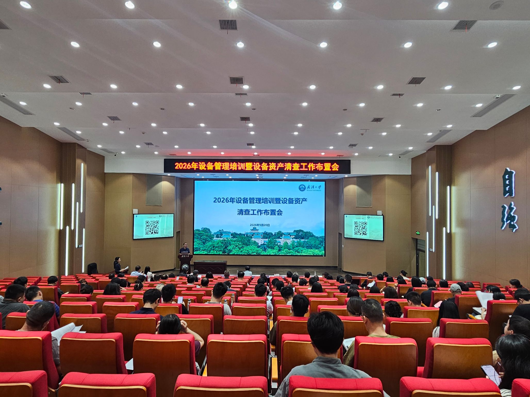 2026年仪器设备管理培训暨设备资产清查启动会举行