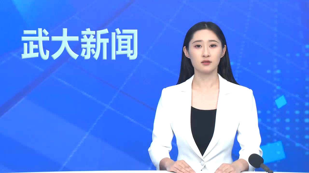 【武大新闻】学校召开校领导班子2024年中期务虚会、举办秋季干部培训班