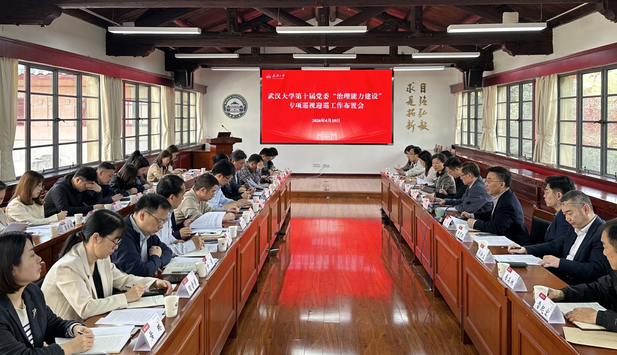 学校召开第十届党委“治理能力建设”专项巡视迎巡工作布置会