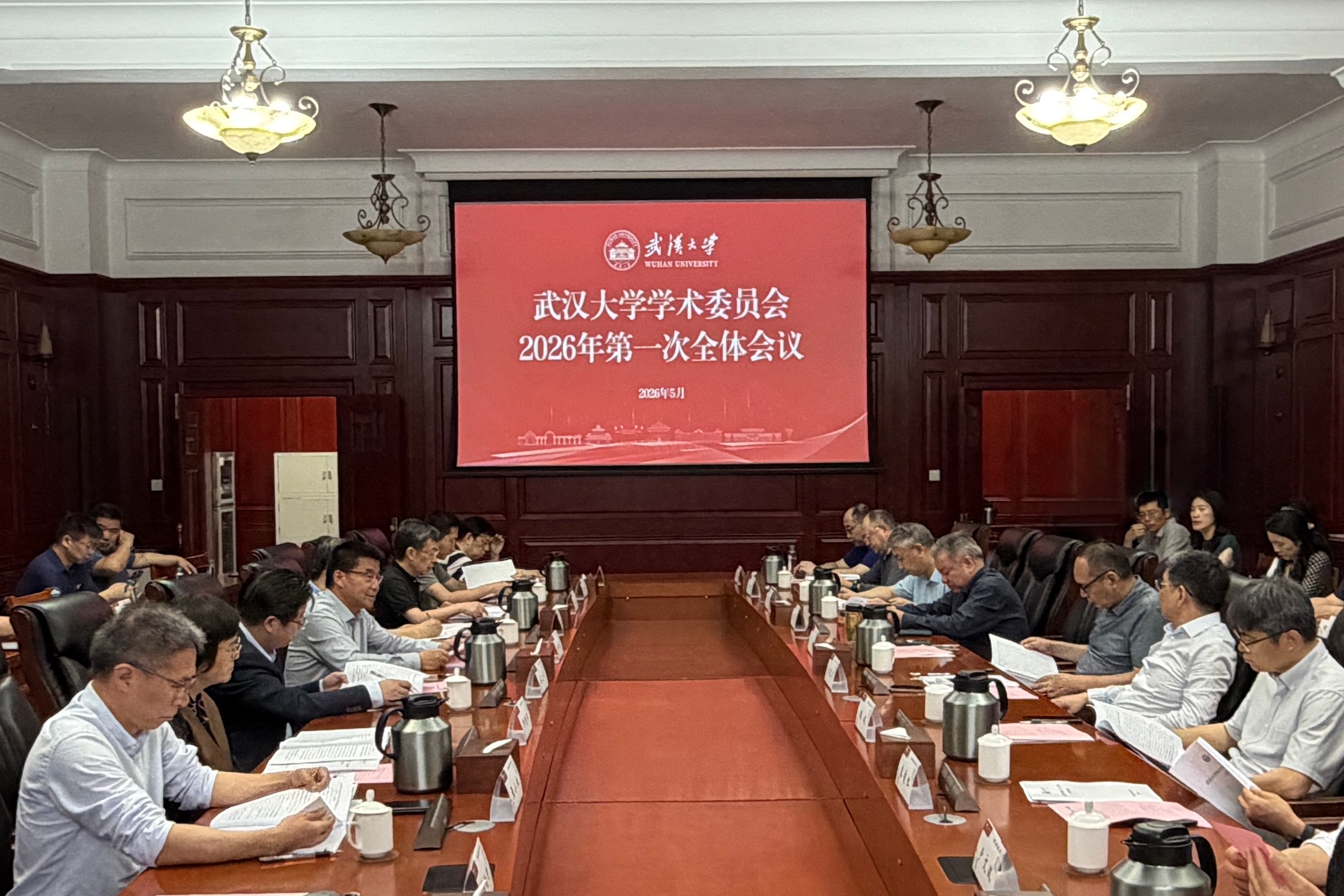 武汉大学召开校学术委员会会议审议 “十五五”规划