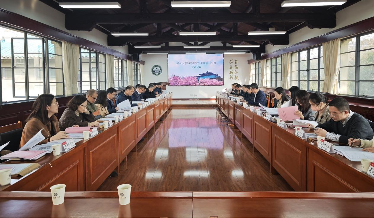 学校召开2025年安全工作领导小组专题会议