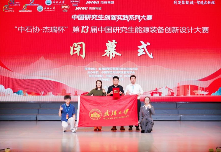 武大学子两项能源装备成果获全国一、二等奖