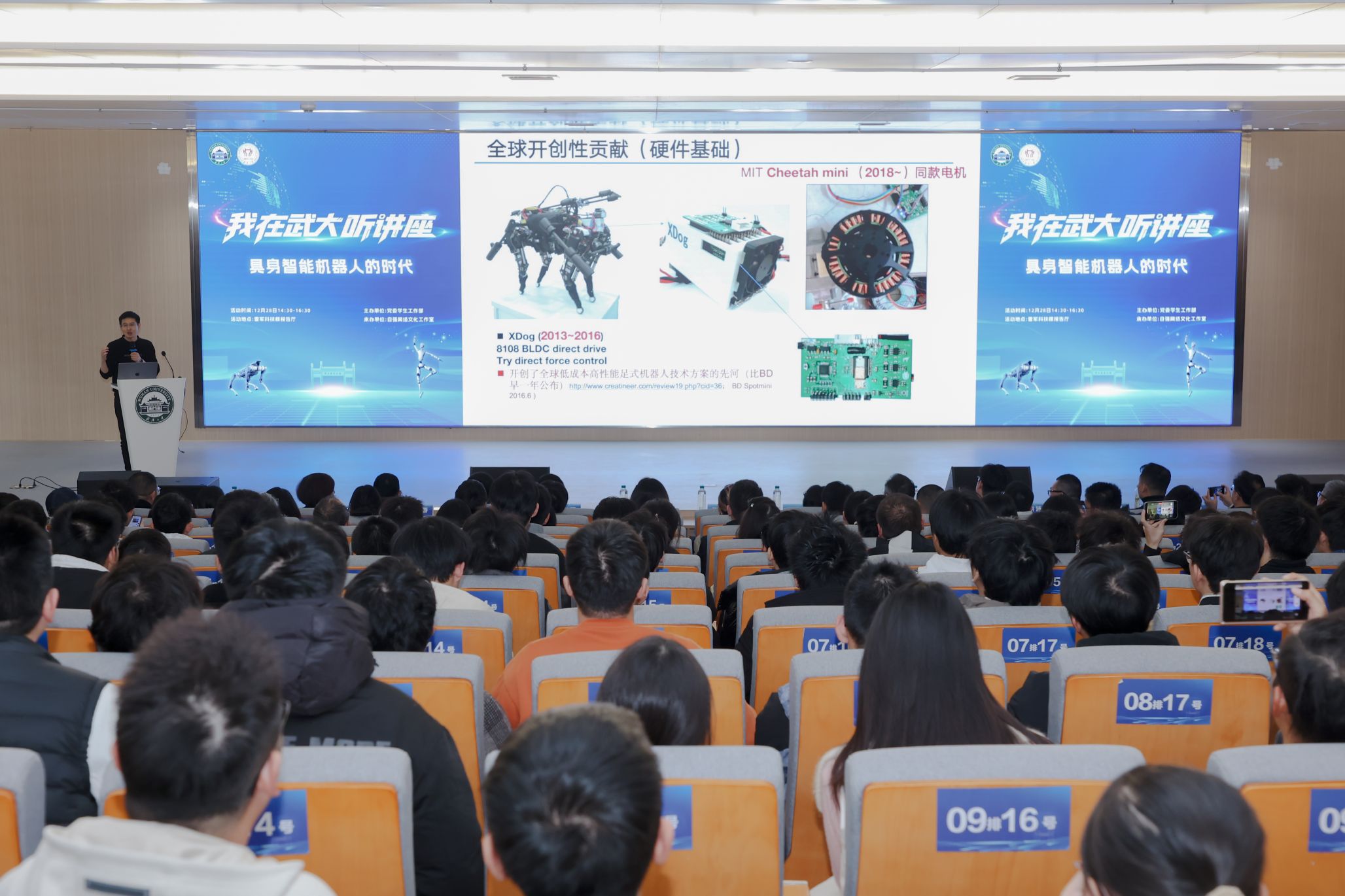 【珞珈沃土育英才】学校举办第二期“我在武大听讲座”活动