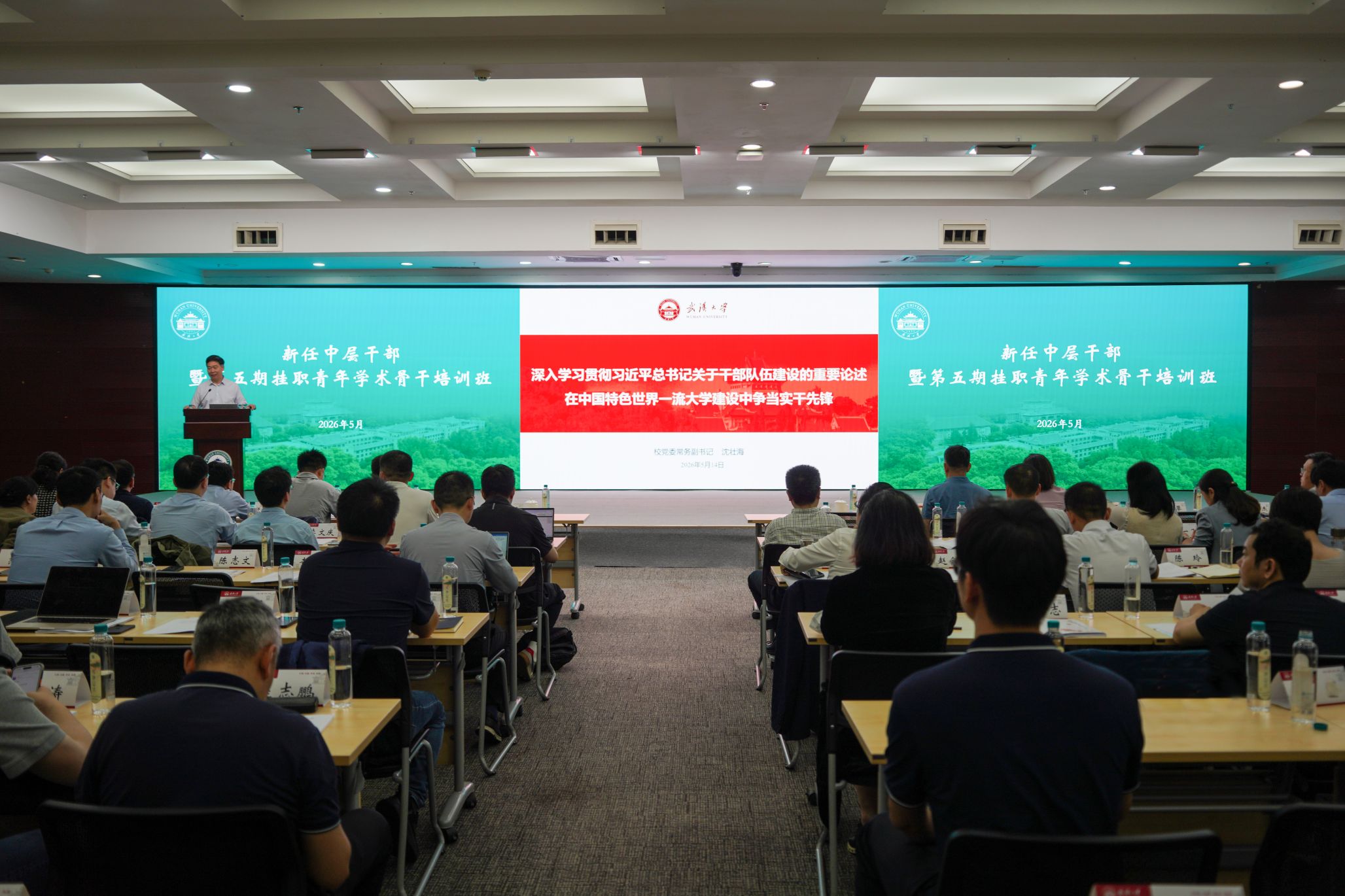 学校举办新任中层干部暨第五期挂职青年学术骨干培训班