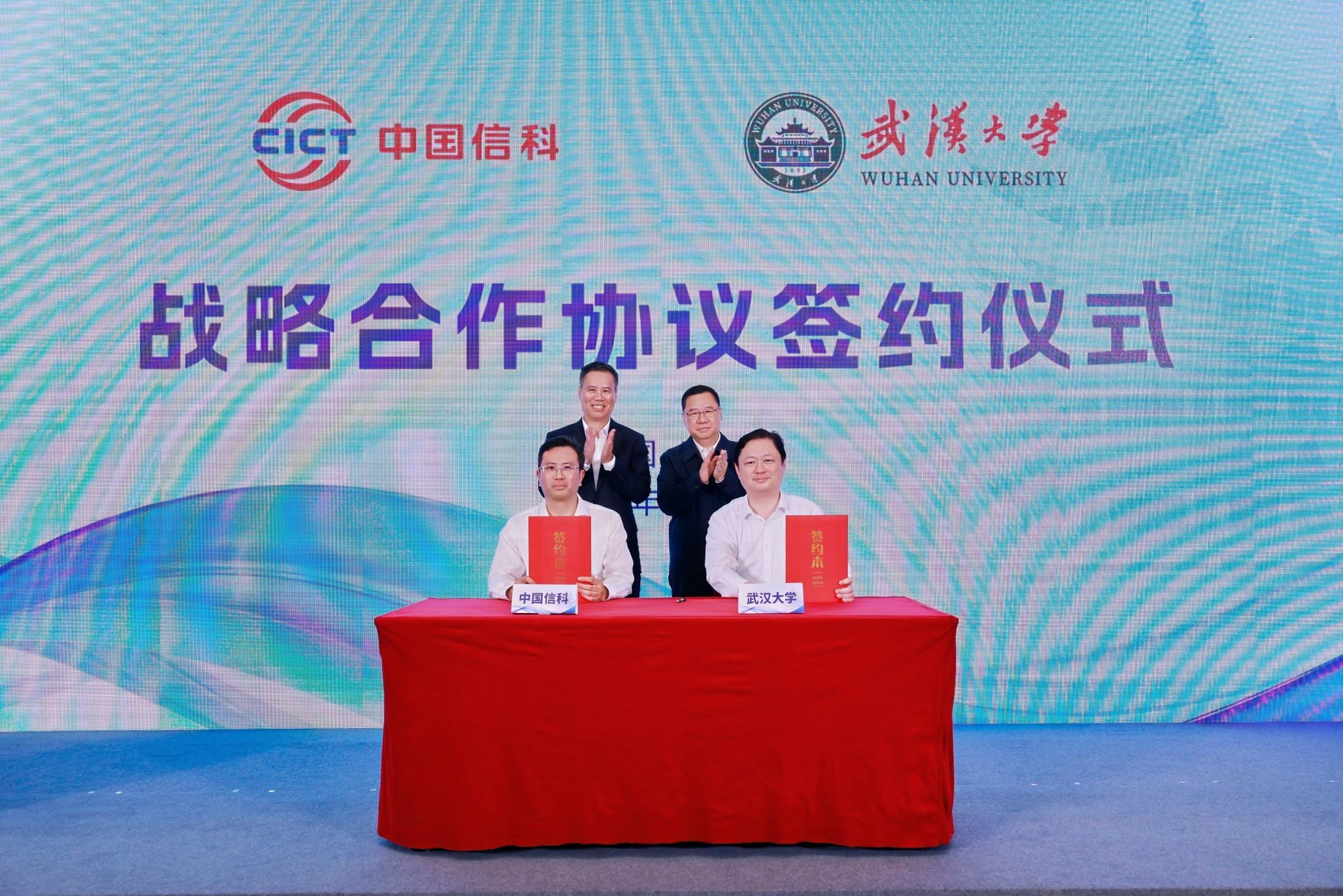 武汉大学与中国信息通信科技集团有限公司签署战略合作协议