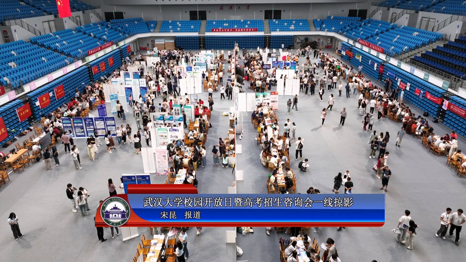 【武大新闻】武汉大学校园开放日暨高考招生咨询会一线掠影