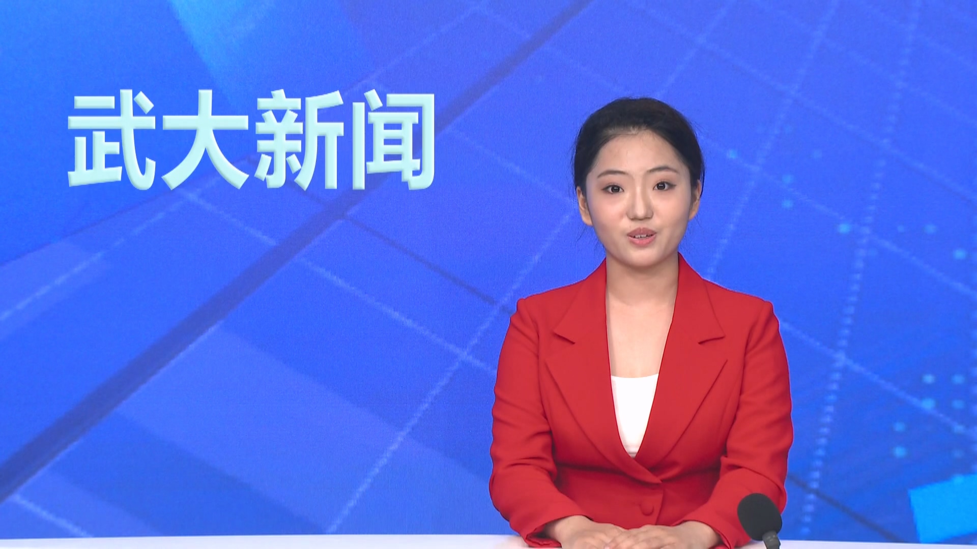 【武大新闻】武汉大学党委举办八项规定精神读书班